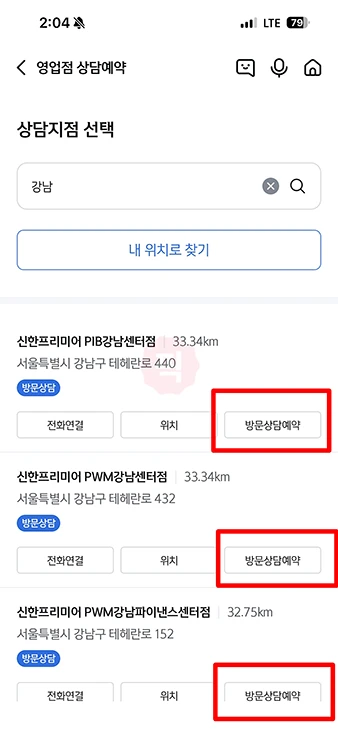 신한은행 대출상담 예약 방법, 방문 전에 미리 예약하기