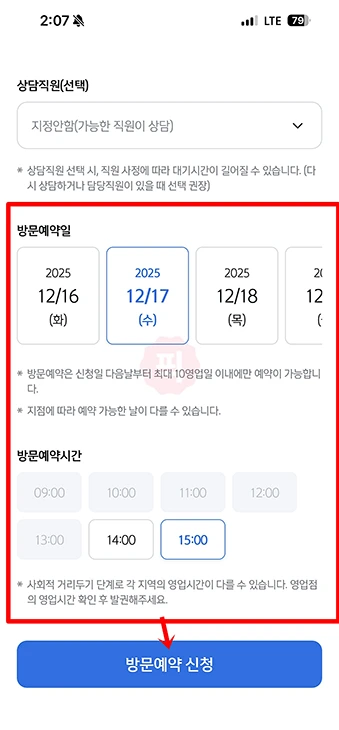 신한은행 대출상담 예약 방법, 방문 전에 미리 예약하기