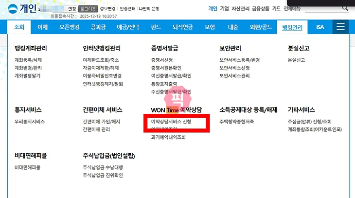 우리은행 상담 예약 방법, 지점 방문 미리 예약하기