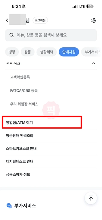 우리은행 상담 예약 방법, 지점 방문 미리 예약하기