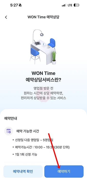 우리은행 상담 예약 방법, 지점 방문 미리 예약하기