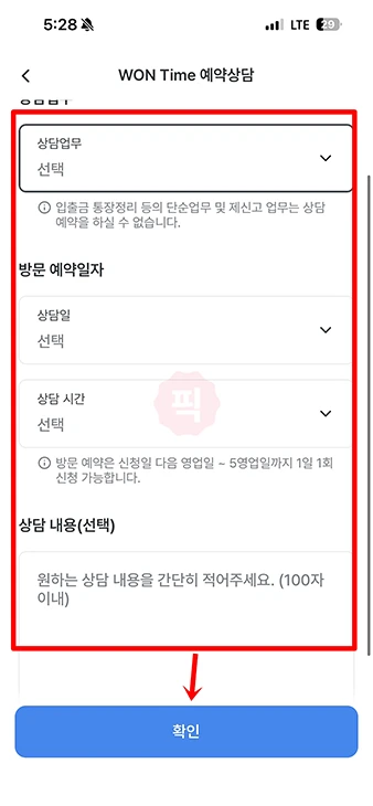 우리은행 상담 예약 방법, 지점 방문 미리 예약하기