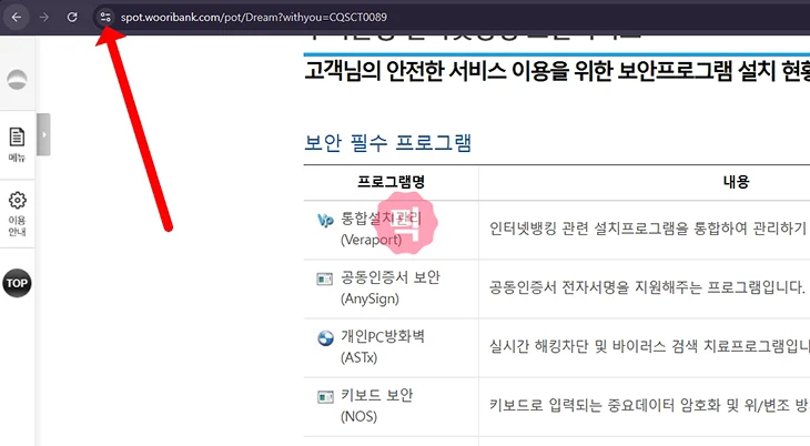 우리은행 인터넷뱅킹 보안프로그램 무한 반복 오류 해결 방법, 설치 및 재설치까지