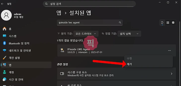 우리은행 인터넷뱅킹 보안프로그램 무한 반복 오류 해결 방법, 설치 및 재설치까지