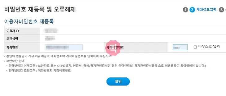 우리은행 인터넷뱅킹 비밀번호 변경 및 찾기 재등록 방법 정리