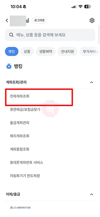 우리은행 입출금 통장 해지 방법, 모바일 앱으로 5분이면 끝