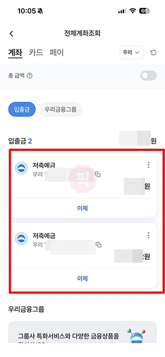 우리은행 입출금 통장 해지 방법, 모바일 앱으로 5분이면 끝