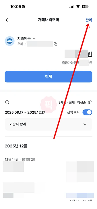 우리은행 입출금 통장 해지 방법, 모바일 앱으로 5분이면 끝