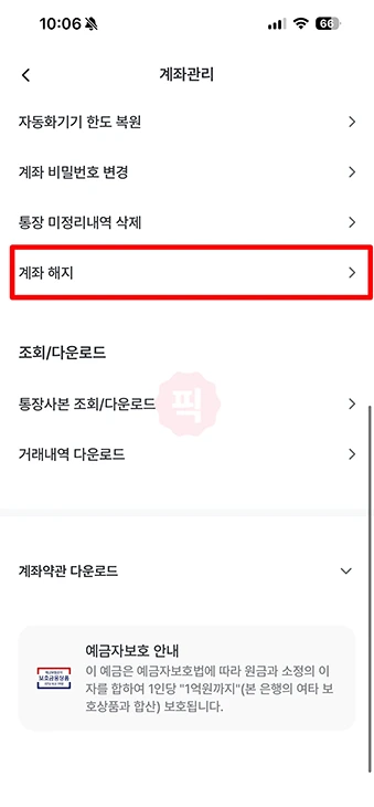 우리은행 입출금 통장 해지 방법, 모바일 앱으로 5분이면 끝