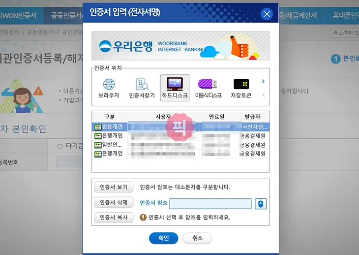 우리은행 타기관 공동인증서 등록 방법, 인증서 타행등록 안내