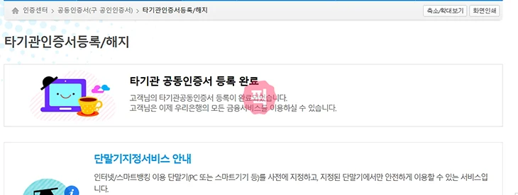 우리은행 타기관 공동인증서 등록 방법, 인증서 타행등록 안내