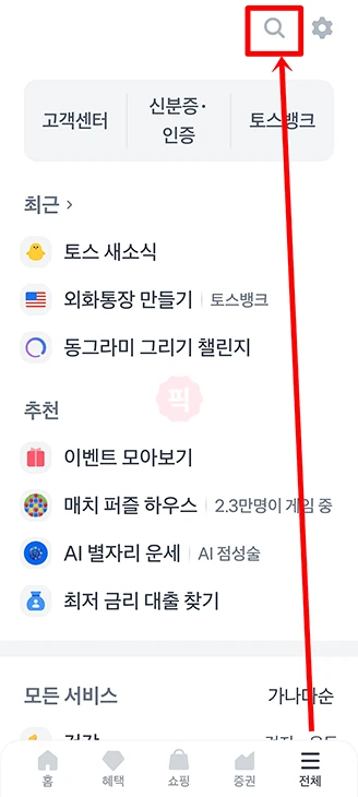 토스 알바 구인구직 서비스 이용하는 방법, 일자리 쉽게 찾기