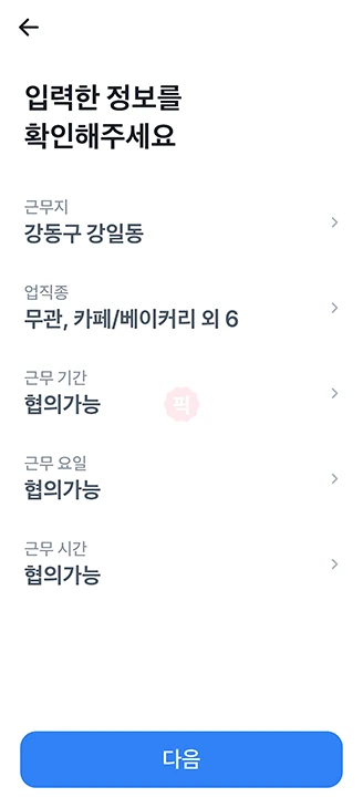 토스 알바 구인구직 서비스 이용하는 방법, 일자리 쉽게 찾기