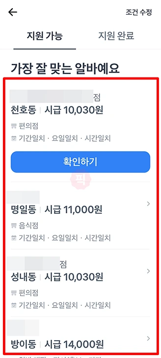 토스 알바 구인구직 서비스 이용하는 방법, 일자리 쉽게 찾기