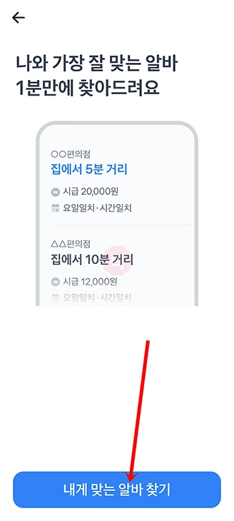 토스 알바 구인구직 서비스 이용하는 방법, 일자리 쉽게 찾기