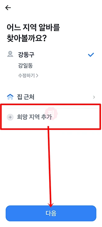 토스 알바 구인구직 서비스 이용하는 방법, 일자리 쉽게 찾기