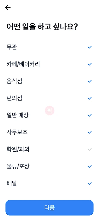 토스 알바 구인구직 서비스 이용하는 방법, 일자리 쉽게 찾기