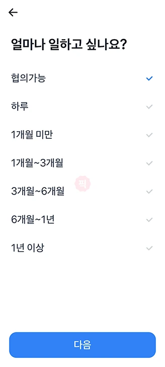 토스 알바 구인구직 서비스 이용하는 방법, 일자리 쉽게 찾기