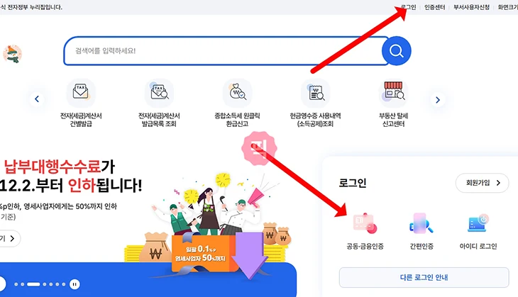 홈택스 공동인증서 로그인 방법 정리 (PC 및 모바일 손택스 앱)