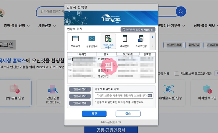 홈택스 공동인증서 로그인 방법 정리 (PC 및 모바일 손택스 앱)