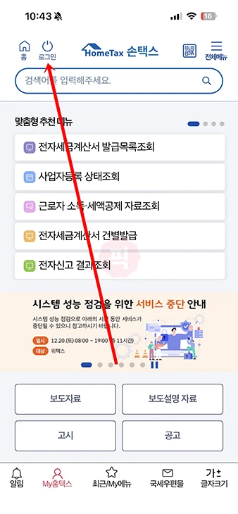 홈택스 공동인증서 로그인 방법 정리 (PC 및 모바일 손택스 앱)