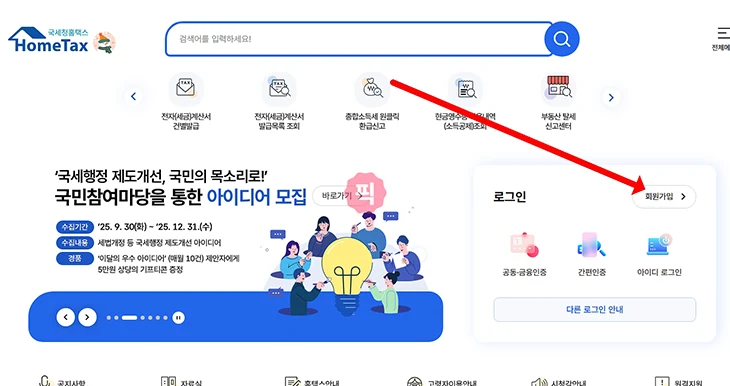 홈택스 회원가입 방법, 개인 및 사업자 준비물 정리