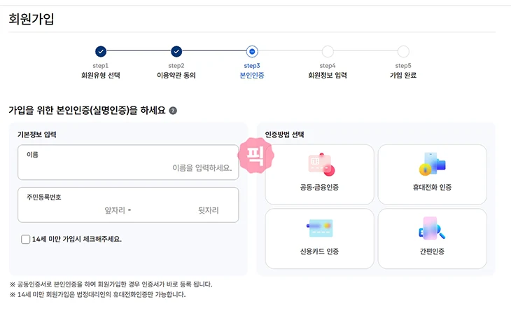 홈택스 회원가입 방법, 개인 및 사업자 준비물 정리