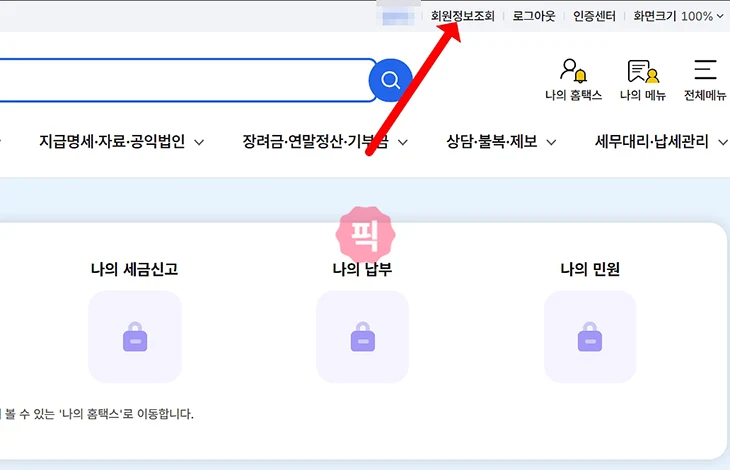 홈택스 회원탈퇴 방법, 탈퇴 후 재가입 주의사항 정리