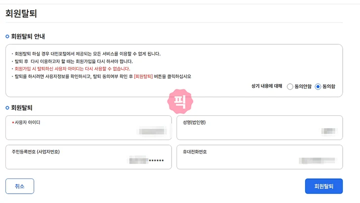 홈택스 회원탈퇴 방법, 탈퇴 후 재가입 주의사항 정리