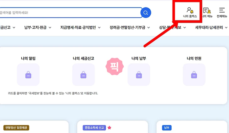 홈택스에서 내 소득 확인하는 방법 (소득금액증명원 발급)