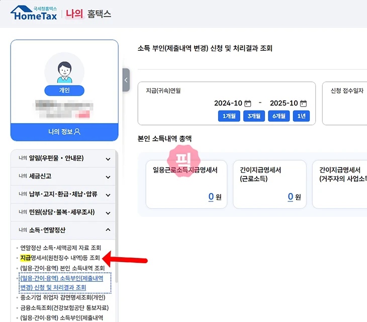 홈택스에서 내 소득 확인하는 방법 (소득금액증명원 발급)
