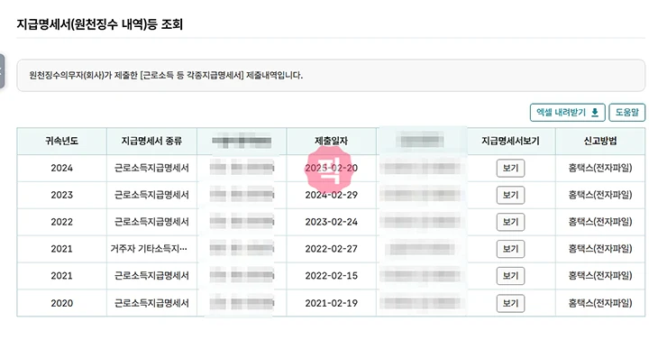 홈택스에서 내 소득 확인하는 방법 (소득금액증명원 발급)