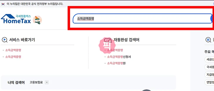 홈택스에서 내 소득 확인하는 방법 (소득금액증명원 발급)