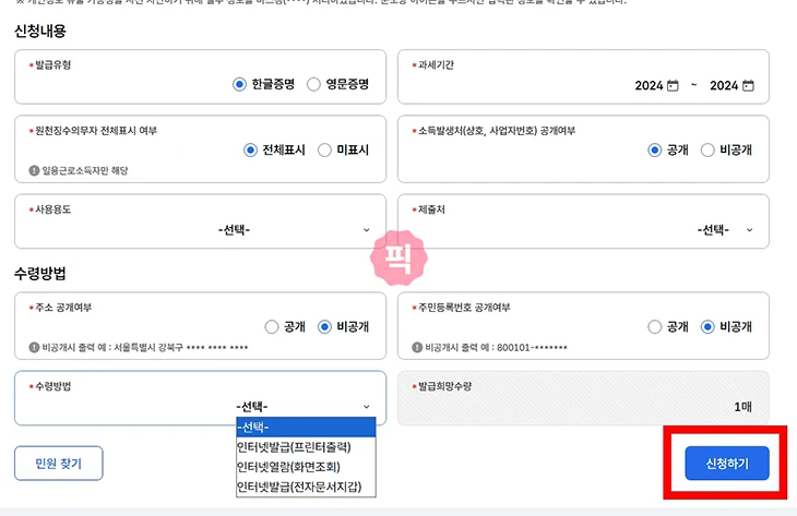 홈택스에서 내 소득 확인하는 방법 (소득금액증명원 발급)