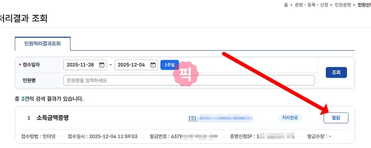 홈택스에서 내 소득 확인하는 방법 (소득금액증명원 발급)