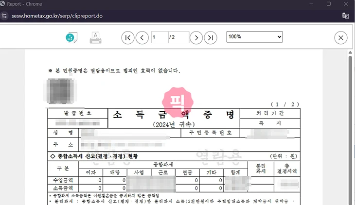 홈택스에서 내 소득 확인하는 방법 (소득금액증명원 발급)