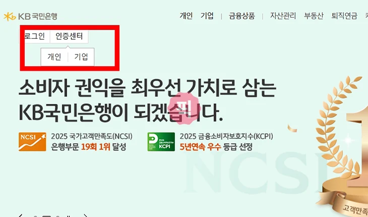 KB국민은행 공동인증서 타기관등록 방법 정리 (타행인증서 등록)