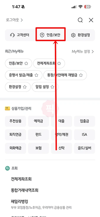 KB국민은행 공동인증서 타기관등록 방법 정리 (타행인증서 등록)