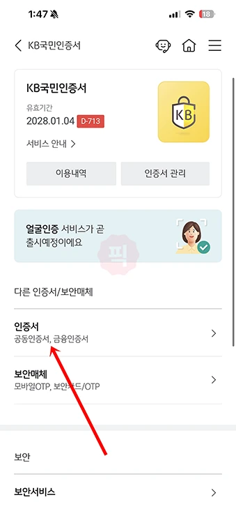 KB국민은행 공동인증서 타기관등록 방법 정리 (타행인증서 등록)