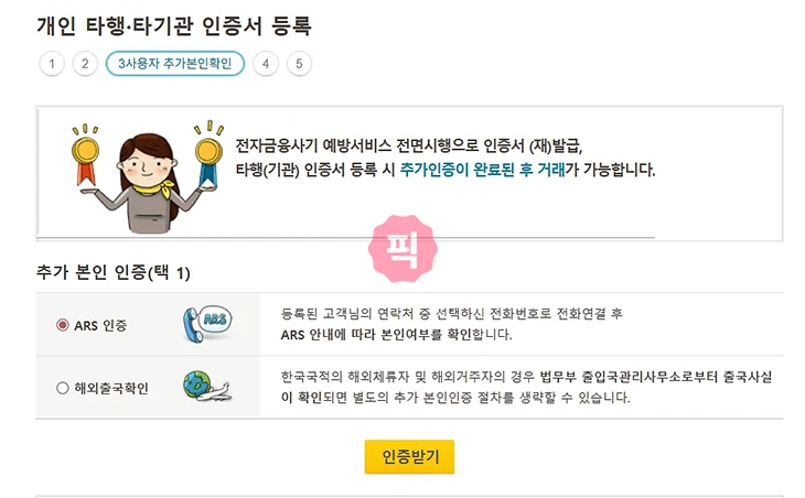 KB국민은행 공동인증서 타기관등록 방법 정리 (타행인증서 등록)