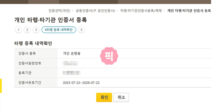 KB국민은행 공동인증서 타기관등록 방법 정리 (타행인증서 등록)