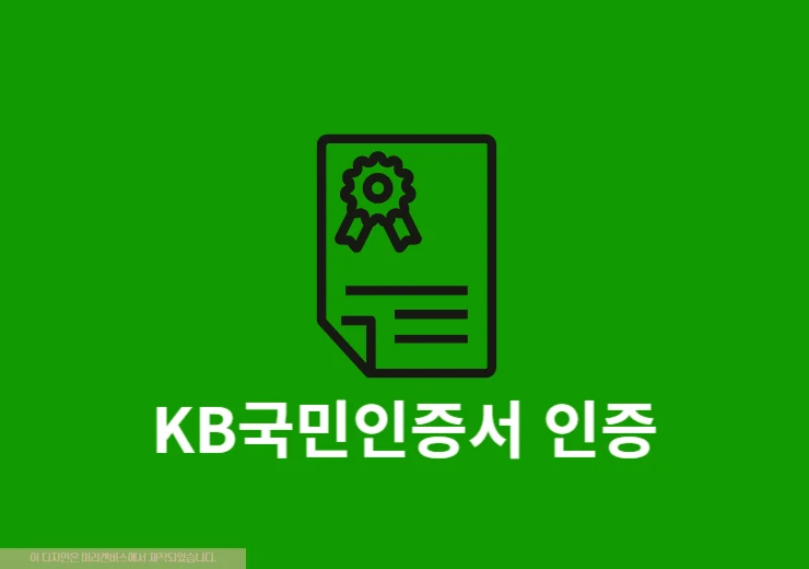 KB국민인증서 인증방법 정리, 국세청 홈택스에서 활용하기