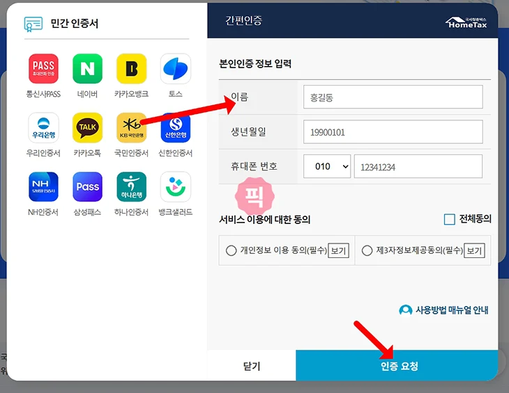 KB국민인증서 인증방법 정리, 국세청 홈택스에서 활용하기