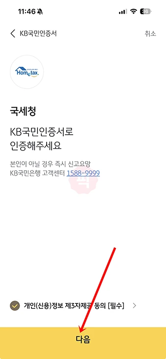 KB국민인증서 인증방법 정리, 국세청 홈택스에서 활용하기