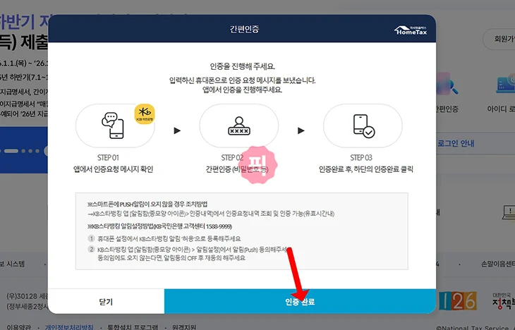 KB국민인증서 인증방법 정리, 국세청 홈택스에서 활용하기