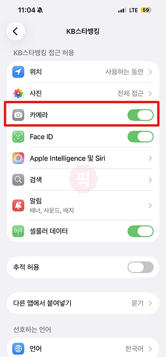 KB스타뱅킹 신분증 촬영 오류 해결 방법 정리