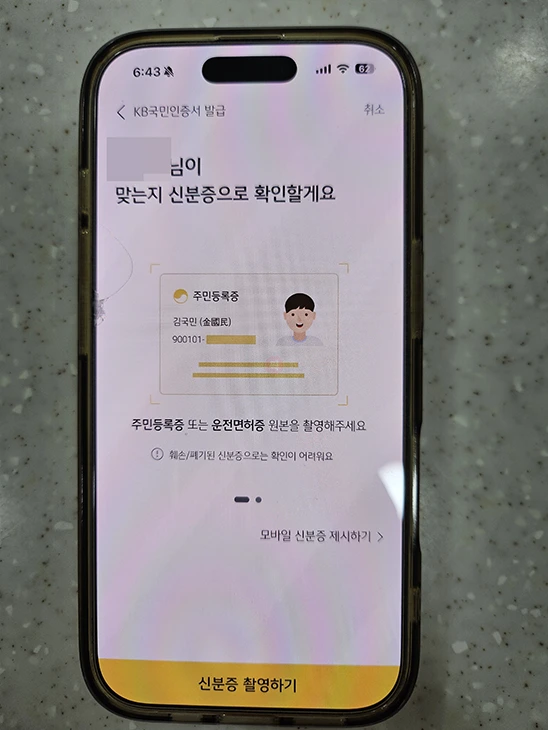 KB스타뱅킹 신분증 촬영 오류 해결 방법 정리