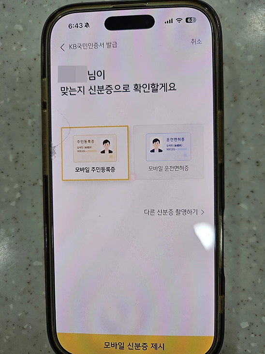 KB스타뱅킹 신분증 촬영 오류 해결 방법 정리