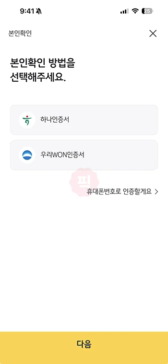 KB스타뱅킹 앱 설치 방법, 다운로드부터 가입까지 정리