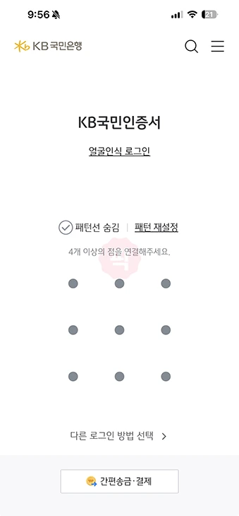 KB스타뱅킹 앱 설치 방법, 다운로드부터 가입까지 정리